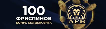 Обзор преимуществ казино Lev Gambling Enterprise на 2026 год Обзор преимуществ казино Lev Gambling Enterprise на 2026 год